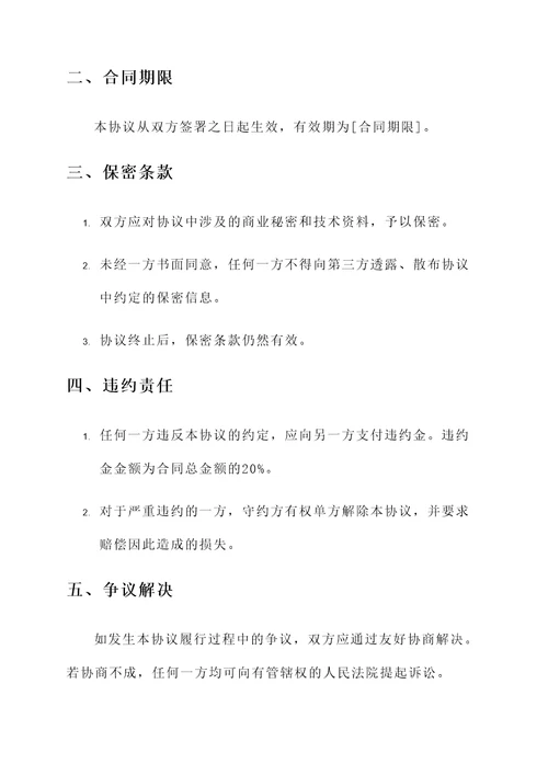 药店产品保护协议书