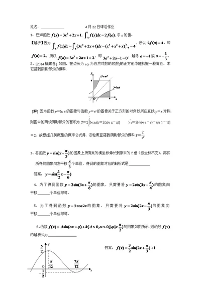 定积分三角函数数列练习题