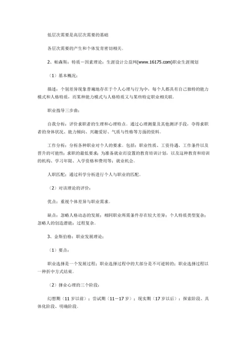 大学生职业生涯规划讲座教案.docx