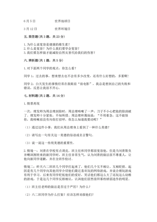 六年级下册道德与法治期末测试卷含完整答案【考点梳理】.docx