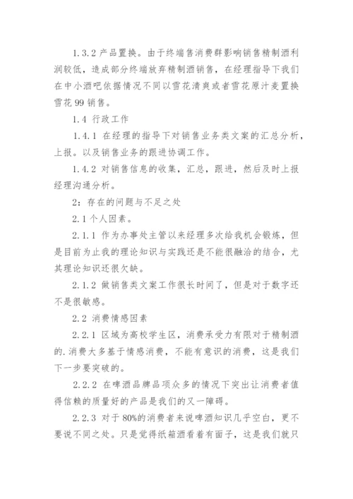 销售半年工作总结及下半年工作计划.docx