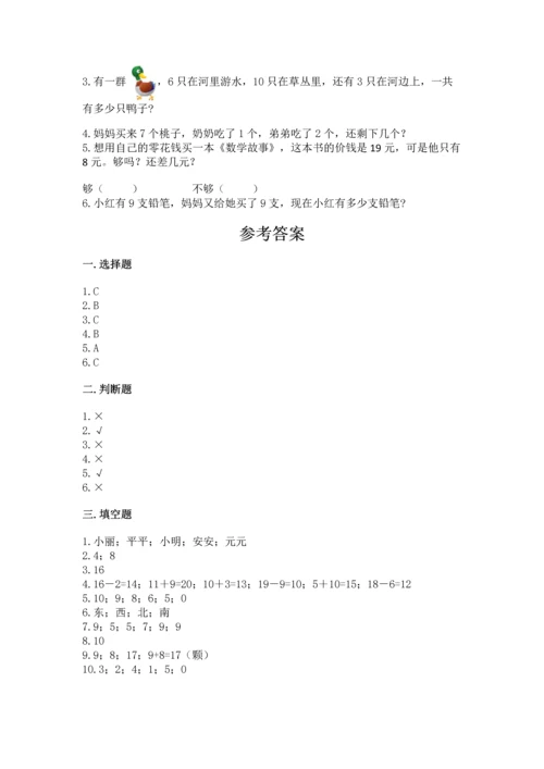 2022人教版一年级上册数学期末测试卷一套.docx