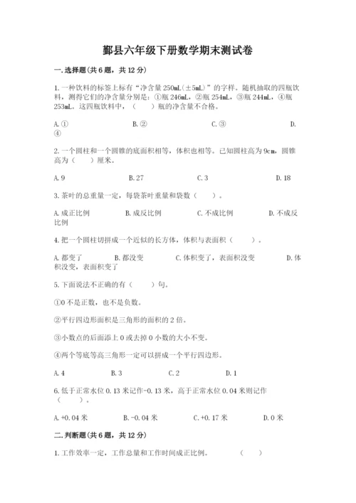 鄞县六年级下册数学期末测试卷一套.docx