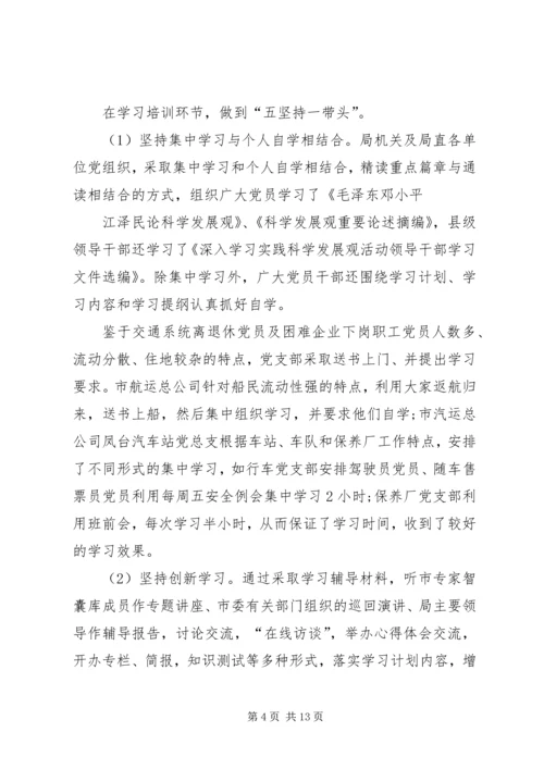 交通局开展学习教育实践活动阶段小结.docx