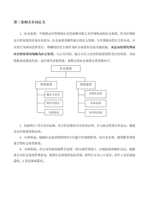 年黄冈分公司社会渠道管理办法