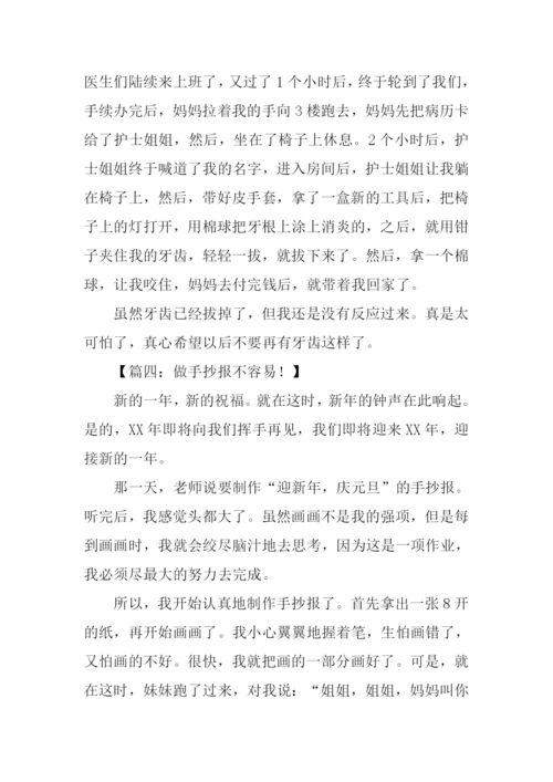 小学五年级日记.docx