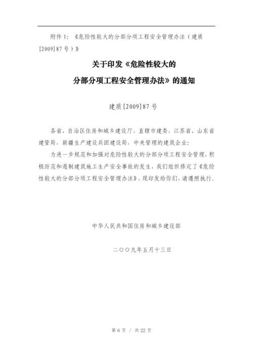 中建三局一公司施工方案管理办法.docx