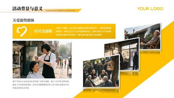 黄黑色简约风端午节公益活动PPT模板