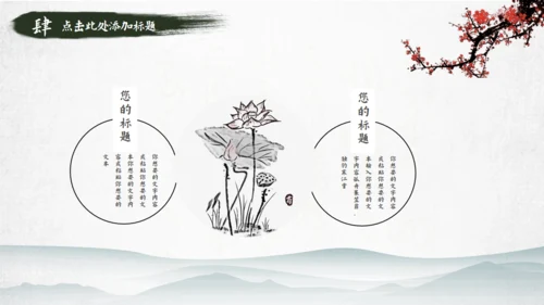 水墨风龙抬头通用PPT模板