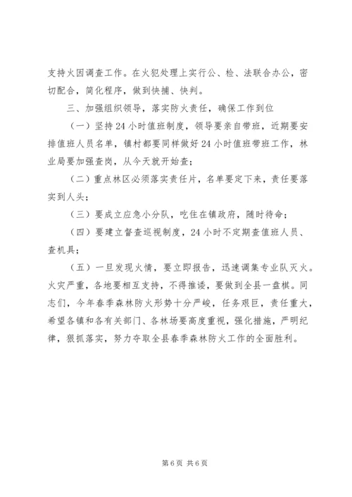 县委副书记在全县春季森林防火工作会议上的讲话.docx