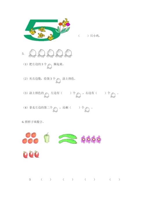 北师大版一年级上册数学期末测试卷精品【夺分金卷】.docx