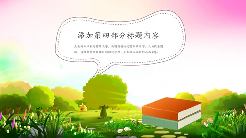 可爱卡通教育培训课件公开课家长会PPT模板