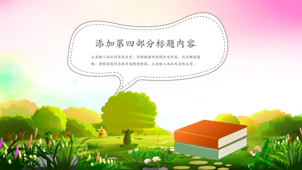 可爱卡通教育培训课件公开课家长会PPT模板