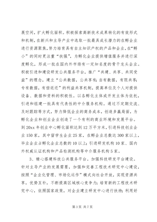 科技创新工作计划 (5).docx