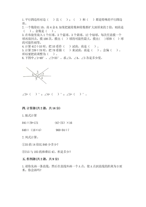 苏教版数学四年级上册期末测试卷精华版