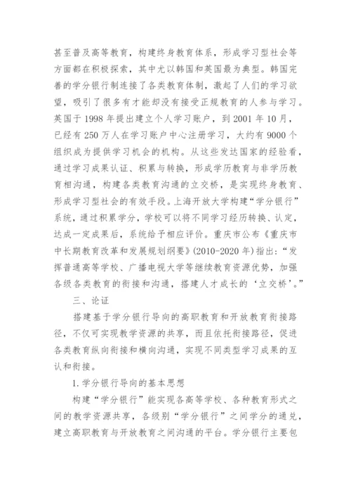 高职教育的毕业论文.docx