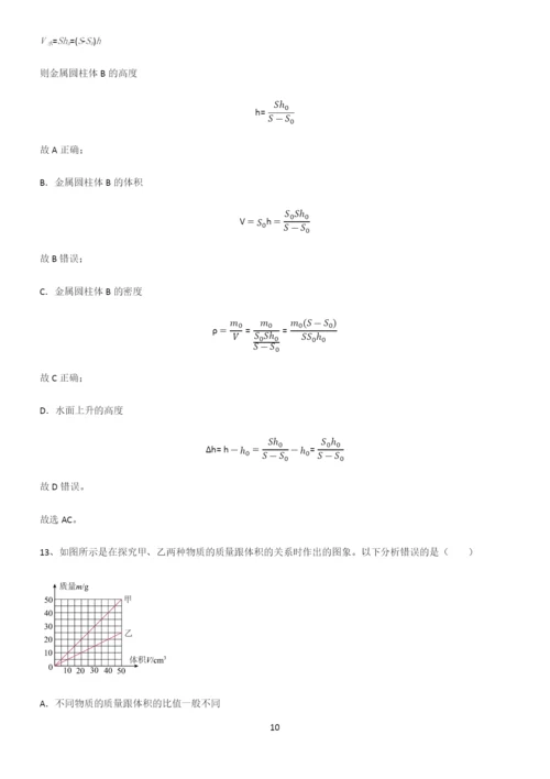 初中物理质量与密度总结(重点)超详细.docx