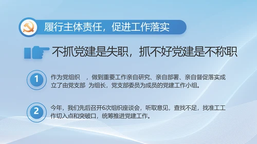 大气党风廉政建设工作总结动态PPT