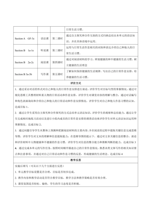 【新课标】Unit 2 What time do you go to school？大单元整体教学设