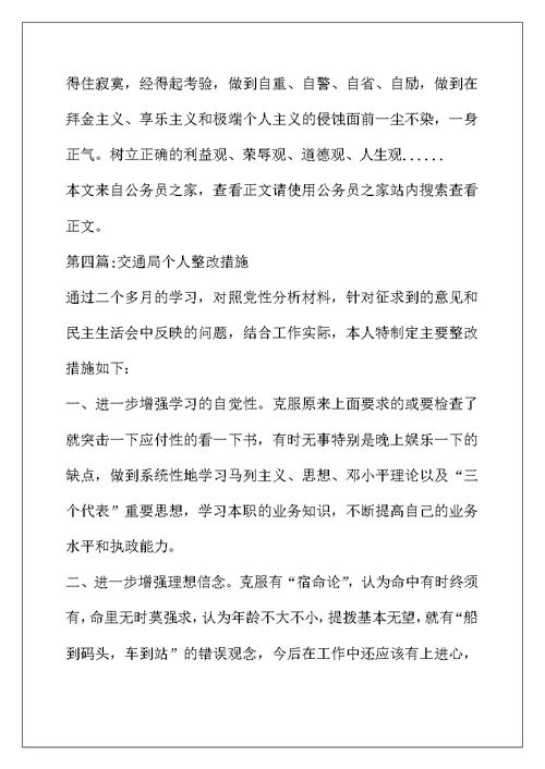 个人整改措施专题12篇