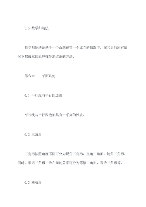 高中数学前八章知识点总结