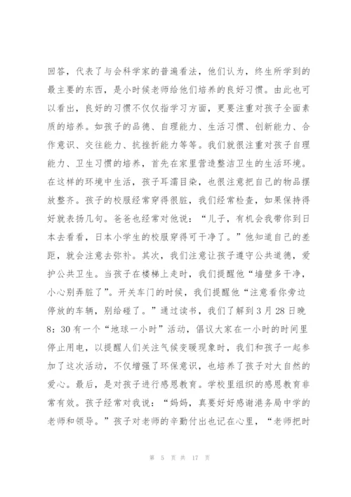 家长会家长精彩发言稿5篇.docx