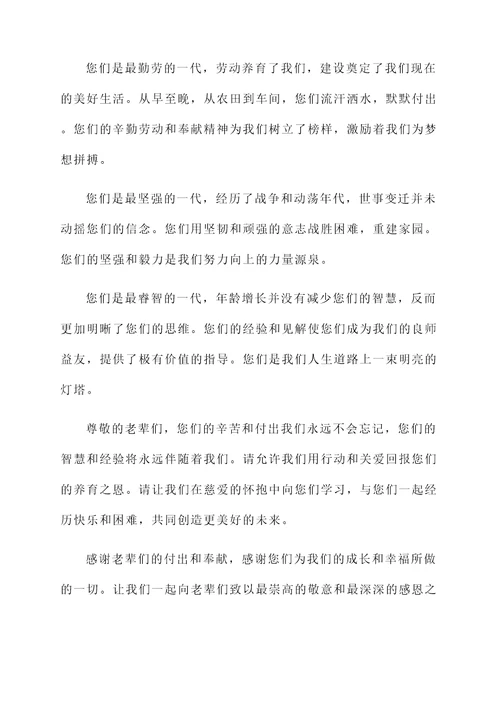 向老人致敬感言