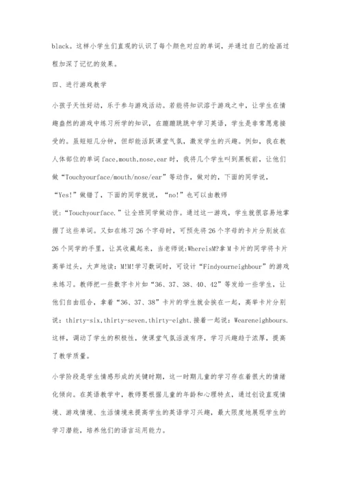 小学英语情趣教学探究.docx