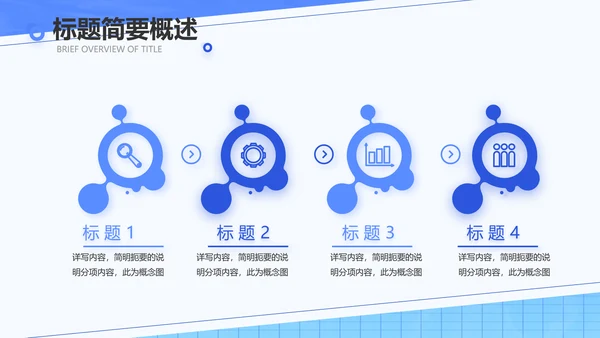 蓝色创意员工入职培训动态PPT模板