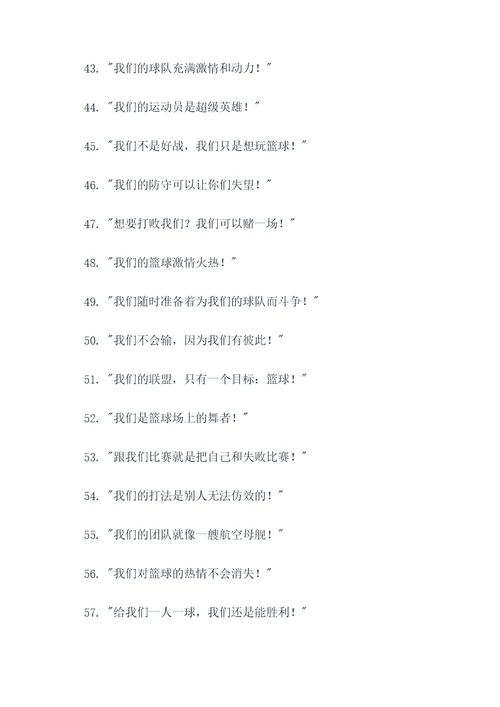 球队搞怪横幅标语口号大全