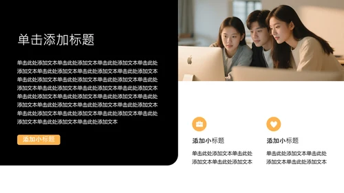 橙色简约大学生职业规划模板