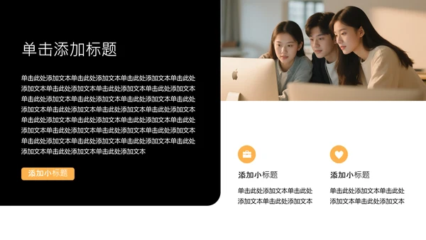 橙色简约大学生职业规划模板