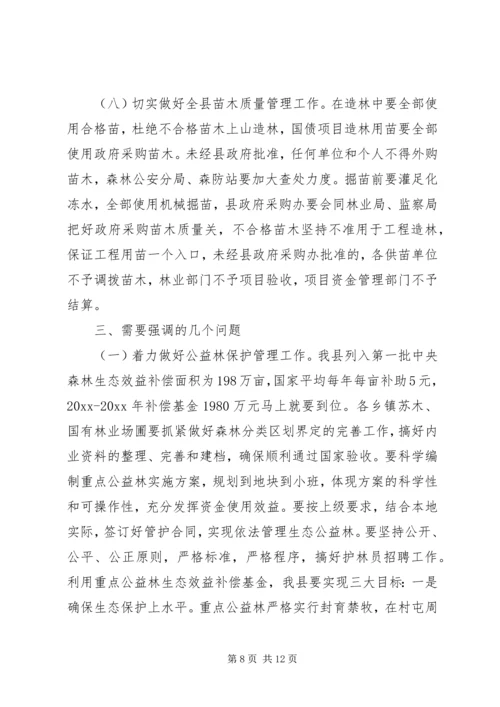 分管副县长在全县春季造林动员大会的讲话 (4).docx