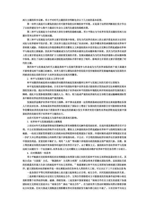 《中国马克思主义与当代》部分课后题--参考答案.docx