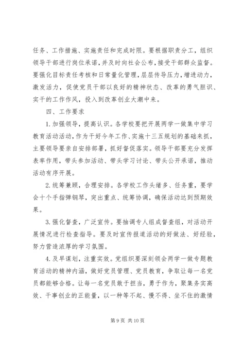 企业两学一做自查报告.docx