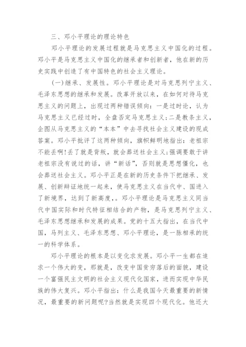 大学毛概结课论文2000字.docx