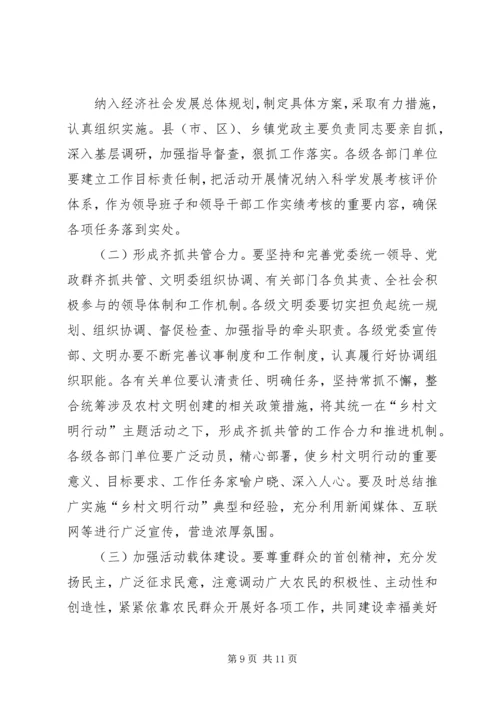 街道乡村文明行动实施方案 (2).docx
