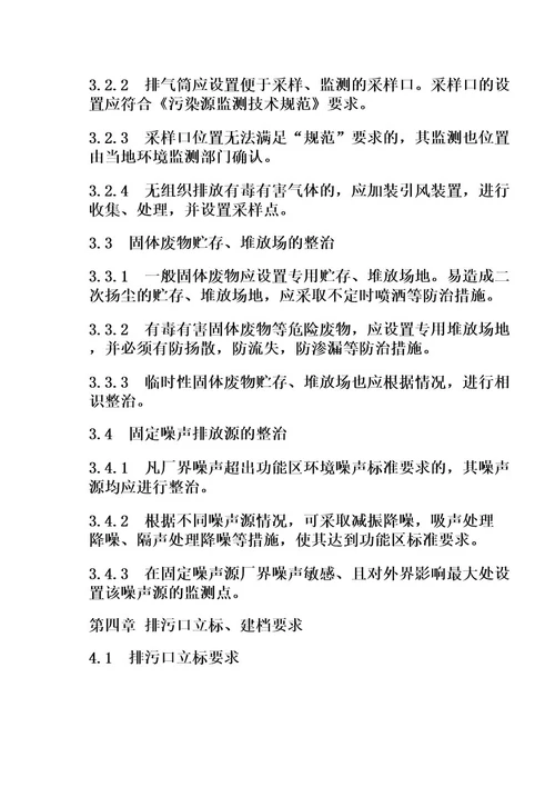 排放口规范化整治技术要求