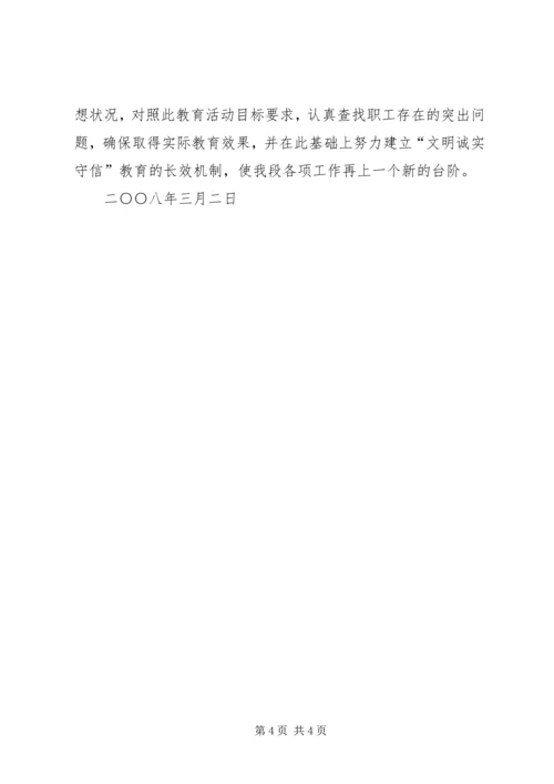 诚信教育活动实施方案.docx