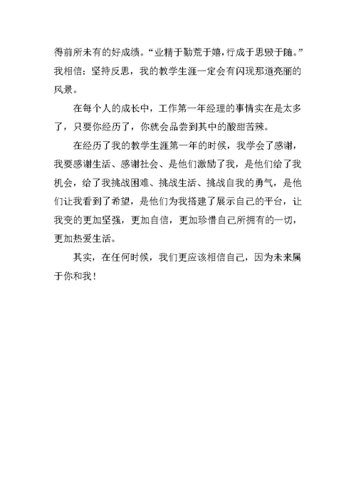 小学教师的述职报告范文示例