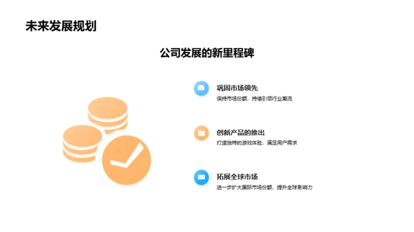 游戏娱乐行业探索