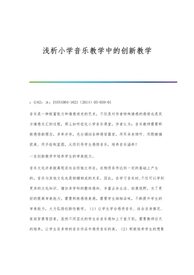 浅析小学阶段作文教学如何引导学生互批互改.docx