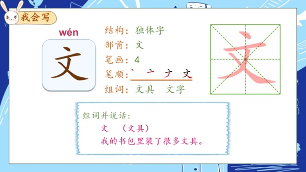 【核心素养】部编版语文一年级下册-14. 文具的家 第1课时（课件）