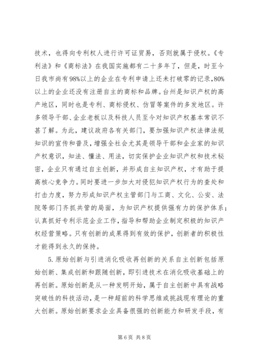 妥善处理六个关系促进我市自主创新健康发展.docx