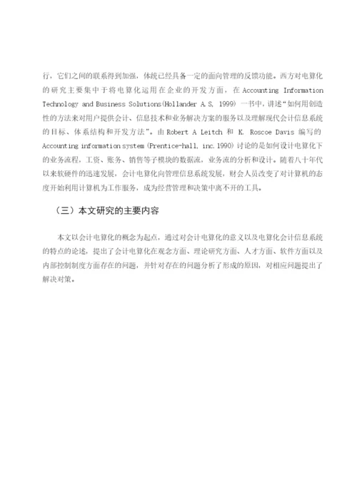 会计学论文1.docx