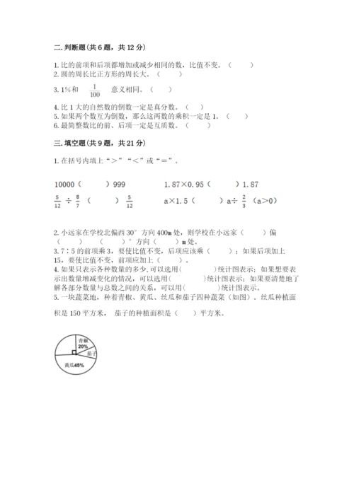 人教版六年级上册数学期末测试卷含答案【培优】.docx