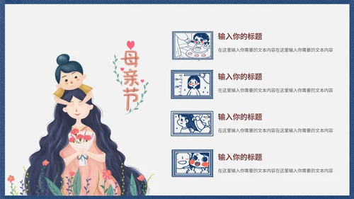 世上只有妈妈好温馨母亲节策划通用PPT模板