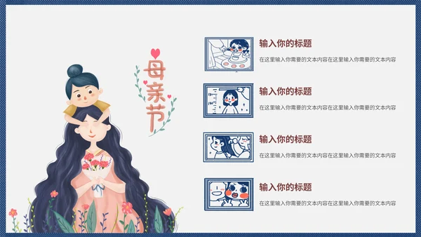 世上只有妈妈好温馨母亲节策划通用PPT模板