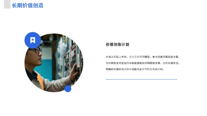 蓝色商务电气工程和自动化专业大学生求职个人能力综合展示职业生涯规划通用PPT模版