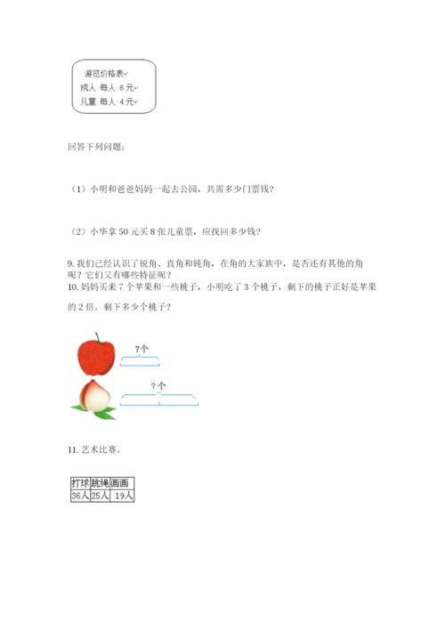 小学二年级数学应用题50道（实用）.docx
